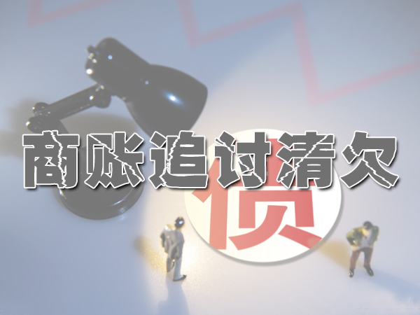 佛山讨债公司