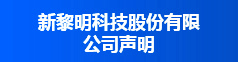 无锡新黎明防爆科技有限公司