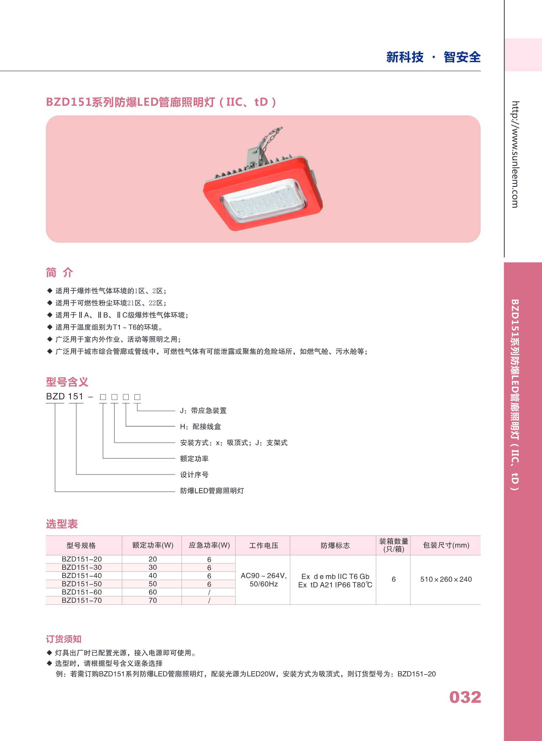 2021年+新黎明防爆样本.pdf_P45_it365.abctool.info_it365 PDF转换图片程序.jpg