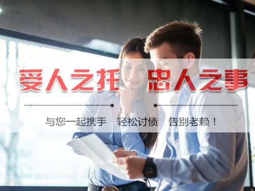 在杭州要账公司选择哪一家比较可靠正规?